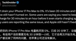 别把iPhone 17用到关机！突发“假死”Bug，官方保持沉默