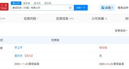 大润发中国关联公司高管变更 大润发中国关联公司变更法定代表人