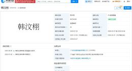 韩汶栩近30日掉粉7.1万 韩汶栩已被注册为商标