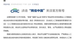 AI生成必须“亮明身份”！网信办点名查处“剪映”“即梦AI”等平台