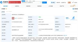 特来电、新石器无人车在青岛成立无人车运营公司 注册资本2000万