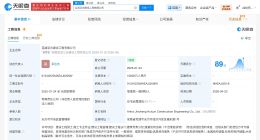 比亚迪接盘金成汇运建设工程公司100%股权 后者更名为亚为建设