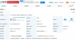 广州广开知城人工智能产业基金登记成立 出资额约5亿