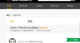 百融云创经历助贷反噬“之痛”：净利骤降超七成、上万条投诉缠身