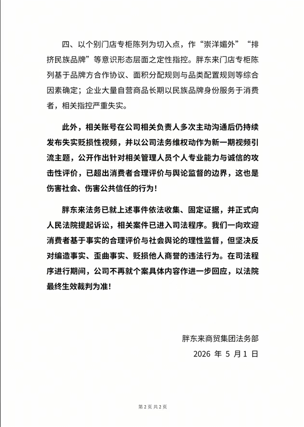 胖东来再回应249元奢侈品毛巾：视频严重失实误导 已起诉博主