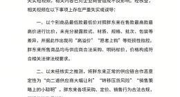 胖东来再回应249元奢侈品毛巾：视频严重失实误导 已起诉博主