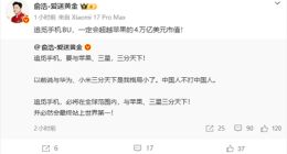 嫌对标华为小米“格局小”？追觅CEO放话：手机业务要跟苹果三星平分天下
