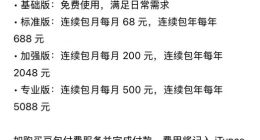 豆包将新增付费订阅 官方回应：尚处于测试阶段 日常使用依旧免费