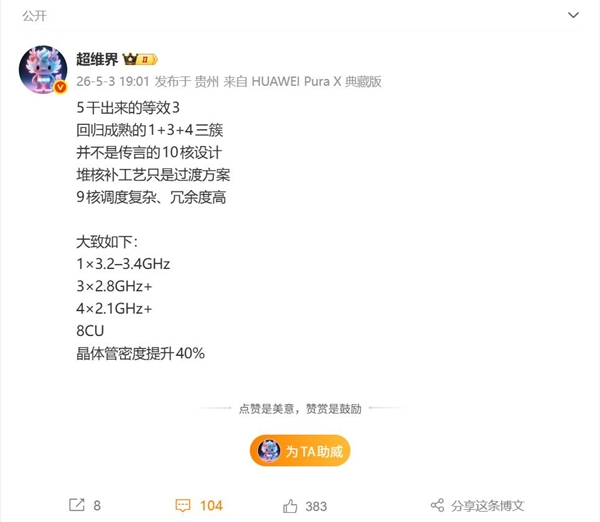 华为Mate 90首发麒麟9050系列：8核心设计 华为最强芯片