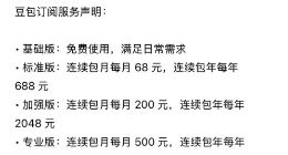 在中国市场搞「付费订阅」，豆包咋想的？