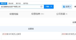 蔚能电池增资至约28.1亿