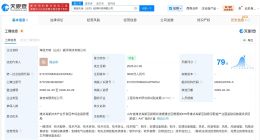 海信家电等成立磁浮科技公司 注册资本3000万