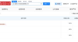 游客坠亡景区关联公司成立仅1年 游客坠亡景区账号已清空内容