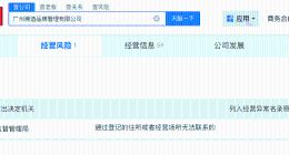 王鹤棣持股公司经营异常 王鹤棣关联公司经营异常