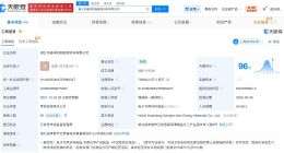 比亚迪入股华盛锂电旗下新能源材料公司