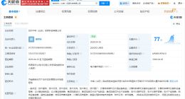 龙芯中科在山东成立新公司 注册资本2000万