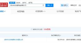 杰我睿近一年被多次执行 杰我睿老板名下多家企业已注销