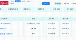 赖冠霖名下关联3家企业 赖冠霖名下2家公司已注销