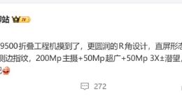 2亿像素主摄+天玑9500，vivo X Fold6工程机偷跑，配置拉满