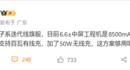 涨价但真香？REDMI K100起步或达2999元，影像与续航全面看齐旗舰
