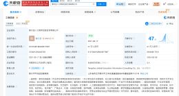食材变质涉事托管班注册资本仅1000元 食材变质涉事托管班已成立近5年