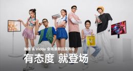 RGB-Mini LED显示器与智能投影领衔，海信&Vidda六大3C潮品重磅发布