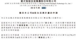 范式智能撤回H股全流通申请