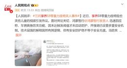 人民网三问享界S9零重力座椅夹人事件，敲响智能汽车安全警钟