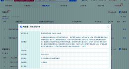 李金铭关联公司近期被罚 李金铭持股公司近期被罚