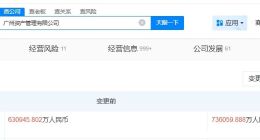 广州资产管理公司增资至73.6亿 增幅约17%