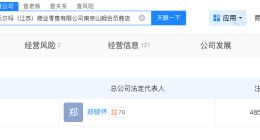 欠百万租金山姆店涉多起纠纷 欠百万租金山姆店去年变更负责人