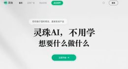 灵珠开启第二次内测：取消邀请码、接入DeepSeek V4