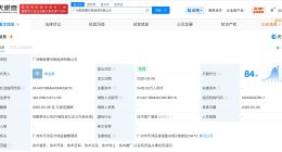 申港证券、固德威等成立新能源公司 注册资本约5433万