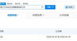 三只羊旗下合肥助农运营管理公司拟注销