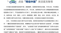 中央网信办要求平台发布短视频必选6类标签 虚构、AI必须一目了然