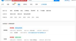 林添佳已被注册为商标 林浩女儿名已被注册为商标
