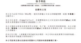 快手回应分拆可灵：或引入外部融资 拟议方案仍处于初步阶段