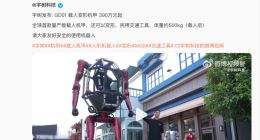 390万元起！宇树发布载人变形机甲 网友：这个走机动车道还是人行道？