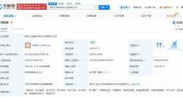 伊利股份在黑龙江成立新公司 注册资本2000万