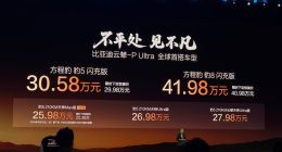 30.58万元起 方程豹豹8/豹5闪充版上市：首搭云辇-P Ultra，支持三轮行驶