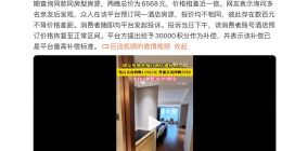 携程再次卷入“大数据杀熟”争议：钻石会员订房比普通会员贵一倍