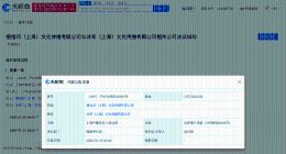 白冰名下公司新增开庭公告 白冰名下公司被合伙人起诉