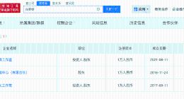白鹿名下2家企业均成立于江苏 白鹿名下关联3家企业