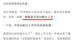 腾讯的船“漏水”了，可灵AI会成为“补丁”吗？