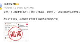 腾讯辟谣“AI一号位即将离职”：纯属子虚乌有