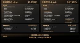 线控底盘、马赫芯片、5C电池 全新一代理想L9正式发布 45.98万元起