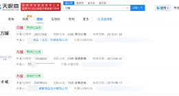 方媛掉粉 方媛相关商标已被注册