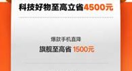 小米618开启：小米 15 Ultra直降1500元，百款家电至高立省4500元