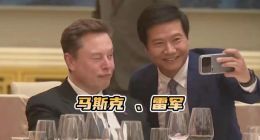 雷军马斯克自拍风波，疯狂揶揄背后是“人设IP”糊了