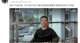 贾跃亭又拿到7000万美元融资 要实现过去12年一直没完成的梦想